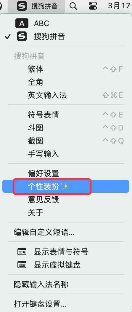 搜狗输入法跨平台同步功能